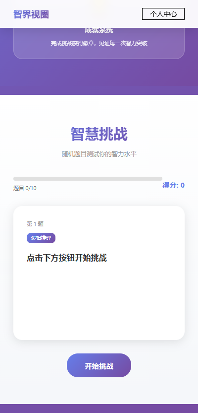 精彩截图-智界视圈2026官方新版