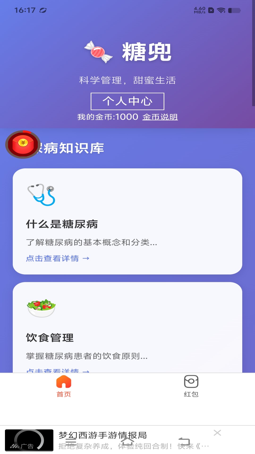 精彩截图-糖兜2026官方新版