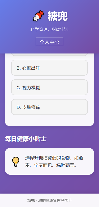 精彩截图-糖兜2026官方新版