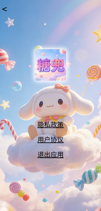 精彩截图-糖兜2026官方新版