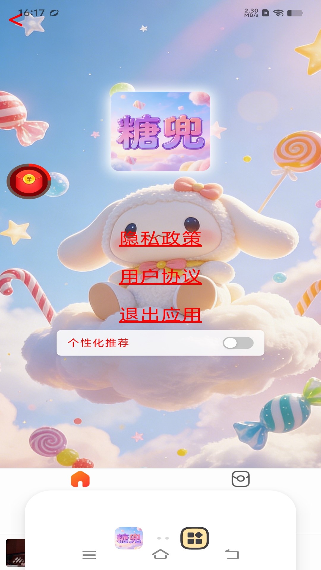 精彩截图-糖兜2026官方新版
