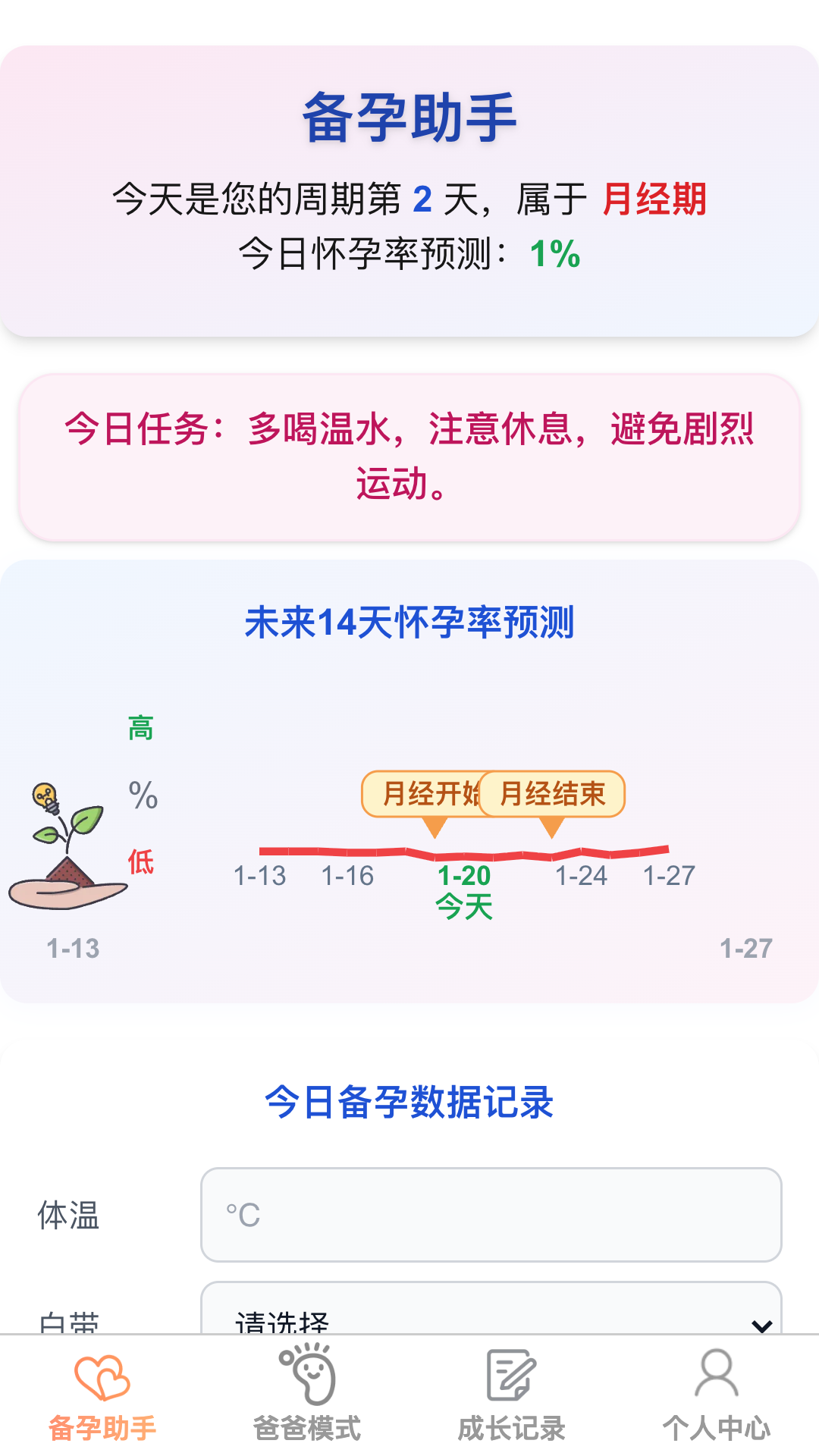 精彩截图-成长福宝2026官方新版
