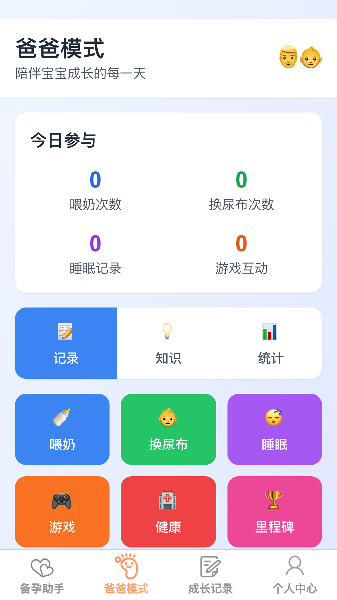 精彩截图-成长福宝2026官方新版