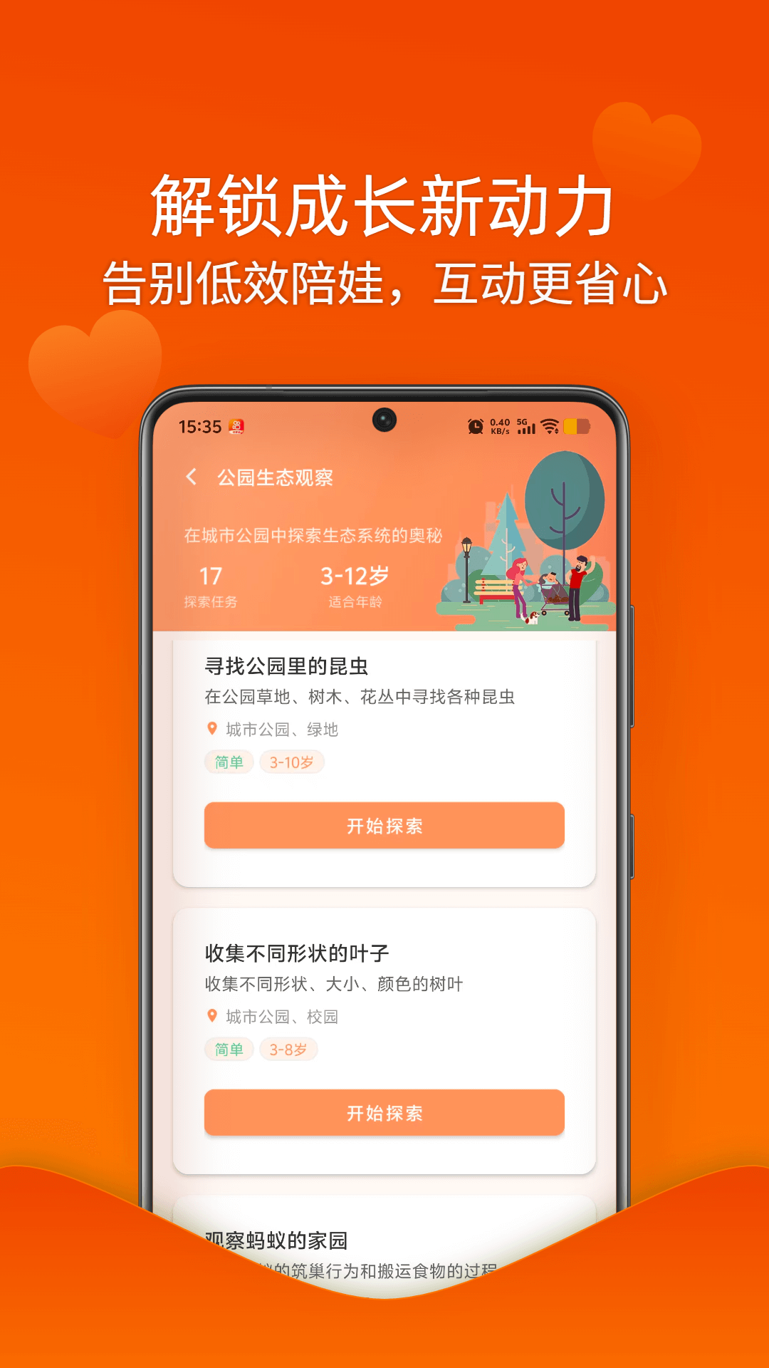 精彩截图-亲子任务营2026官方新版