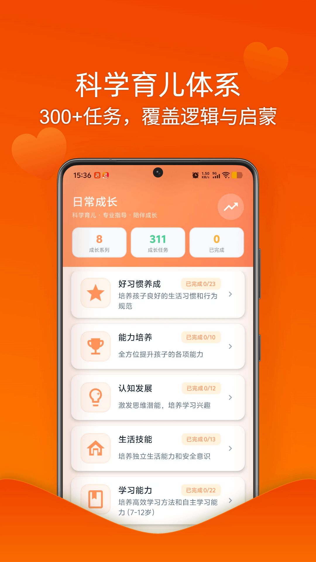 精彩截图-亲子任务营2026官方新版