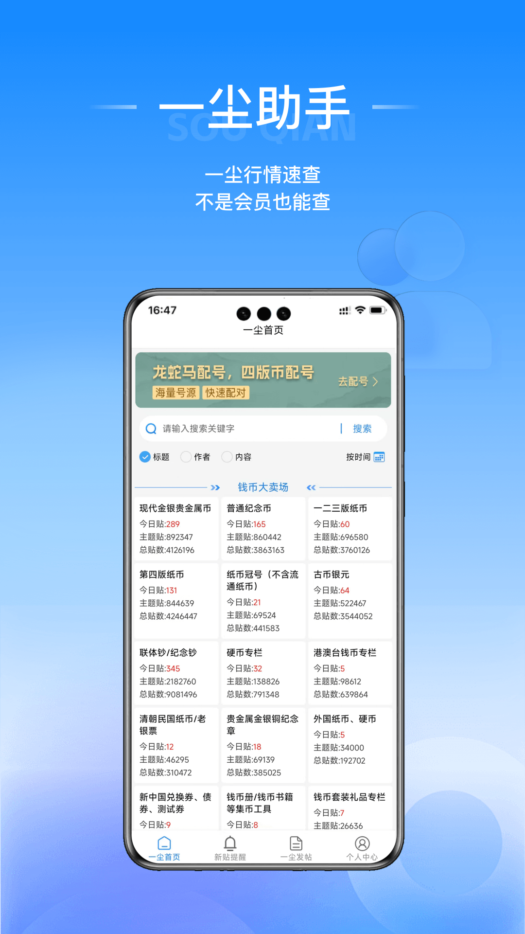 精彩截图-搜钱-藏品百科快速交易2026官方新版