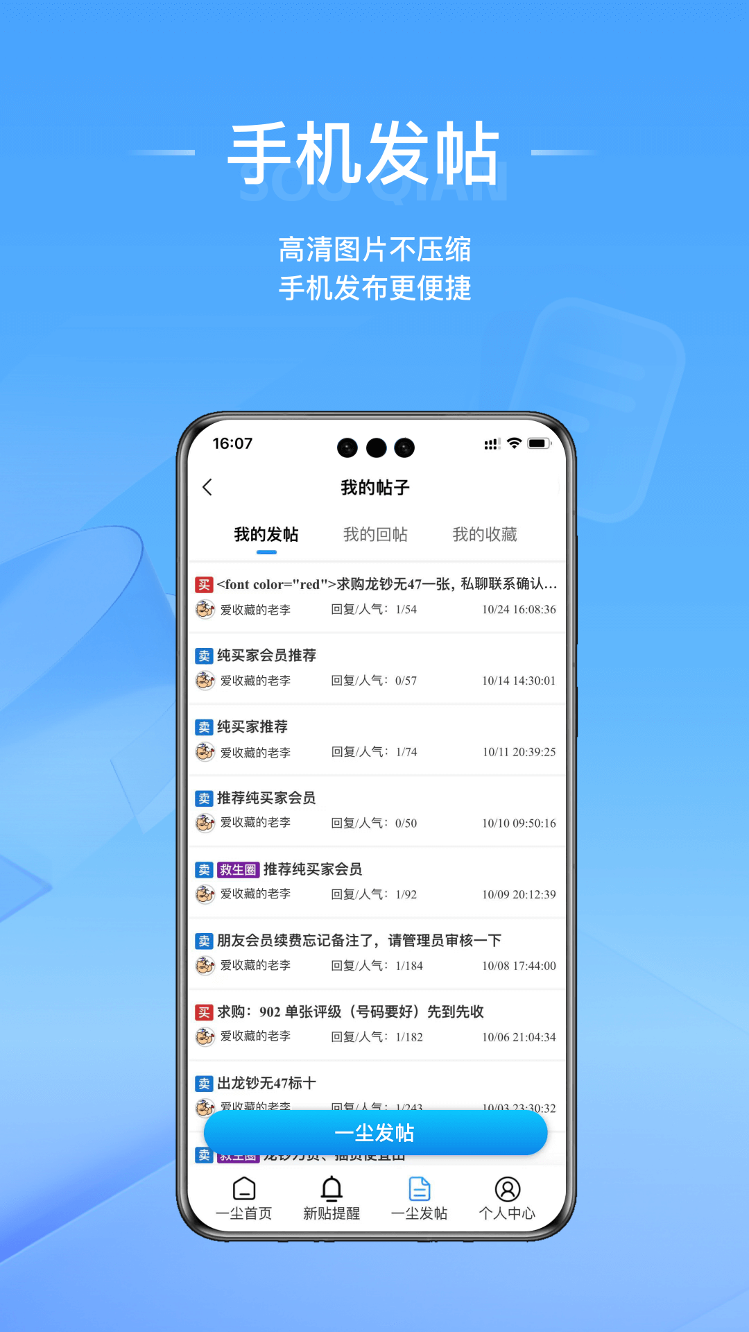 精彩截图-搜钱-藏品百科快速交易2026官方新版