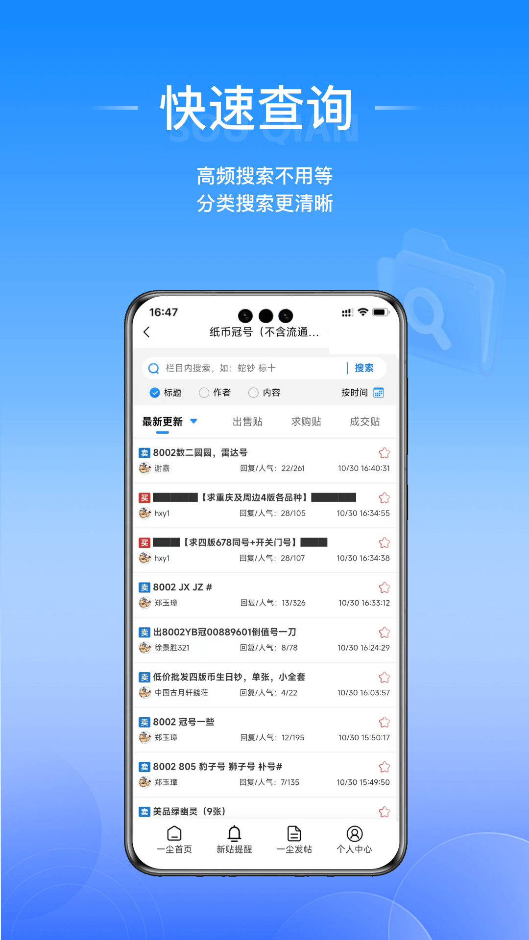 精彩截图-搜钱-藏品百科快速交易2026官方新版