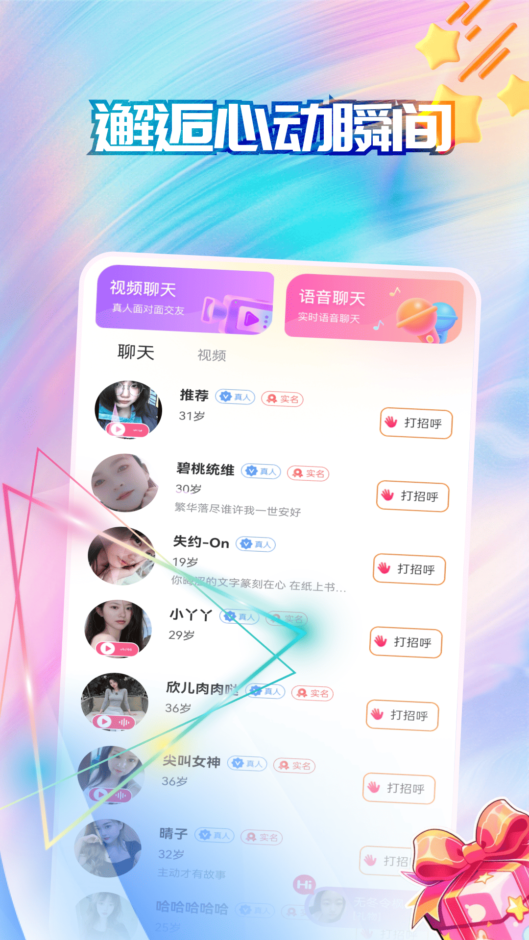 精彩截图-电鸽交友2026官方新版