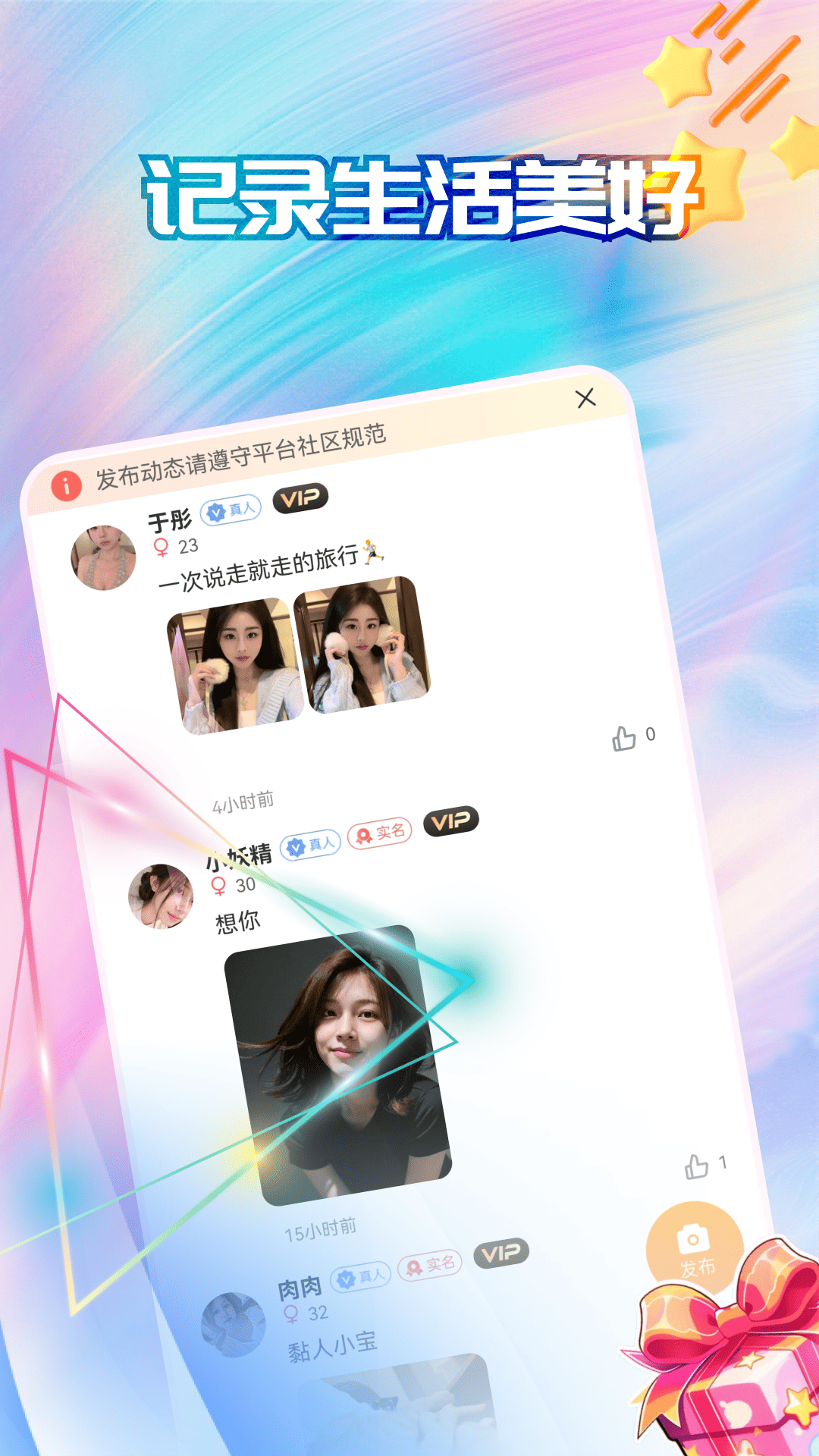 精彩截图-电鸽交友2026官方新版