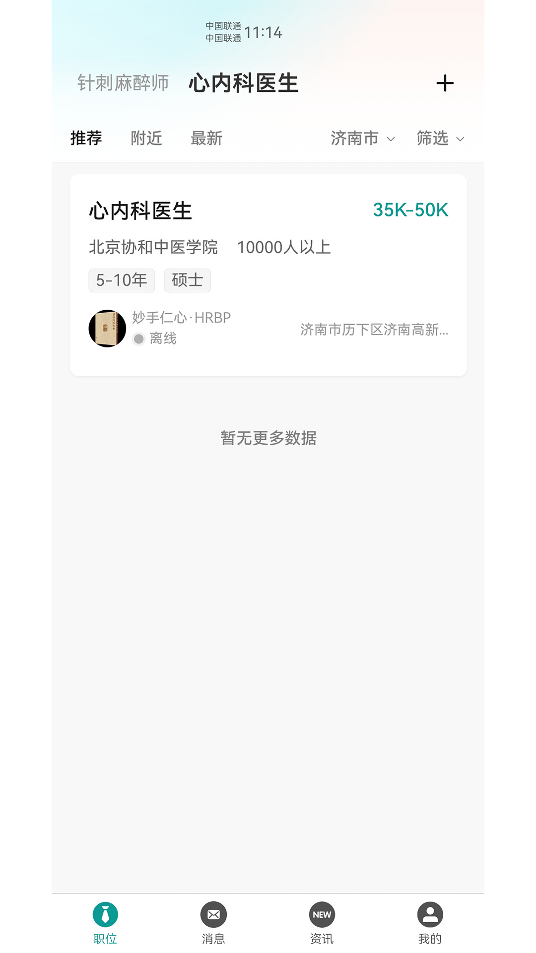 精彩截图-医脉圈2026官方新版