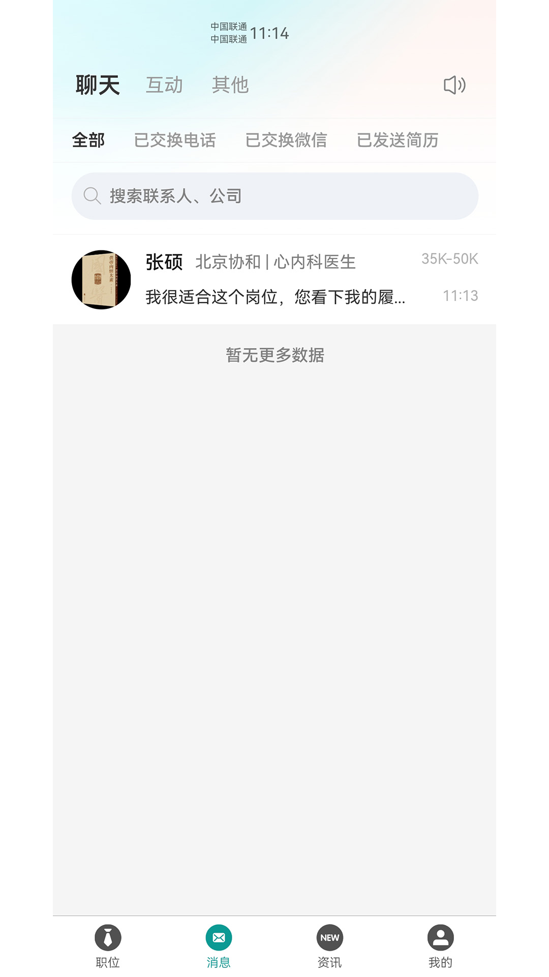 精彩截图-医脉圈2026官方新版