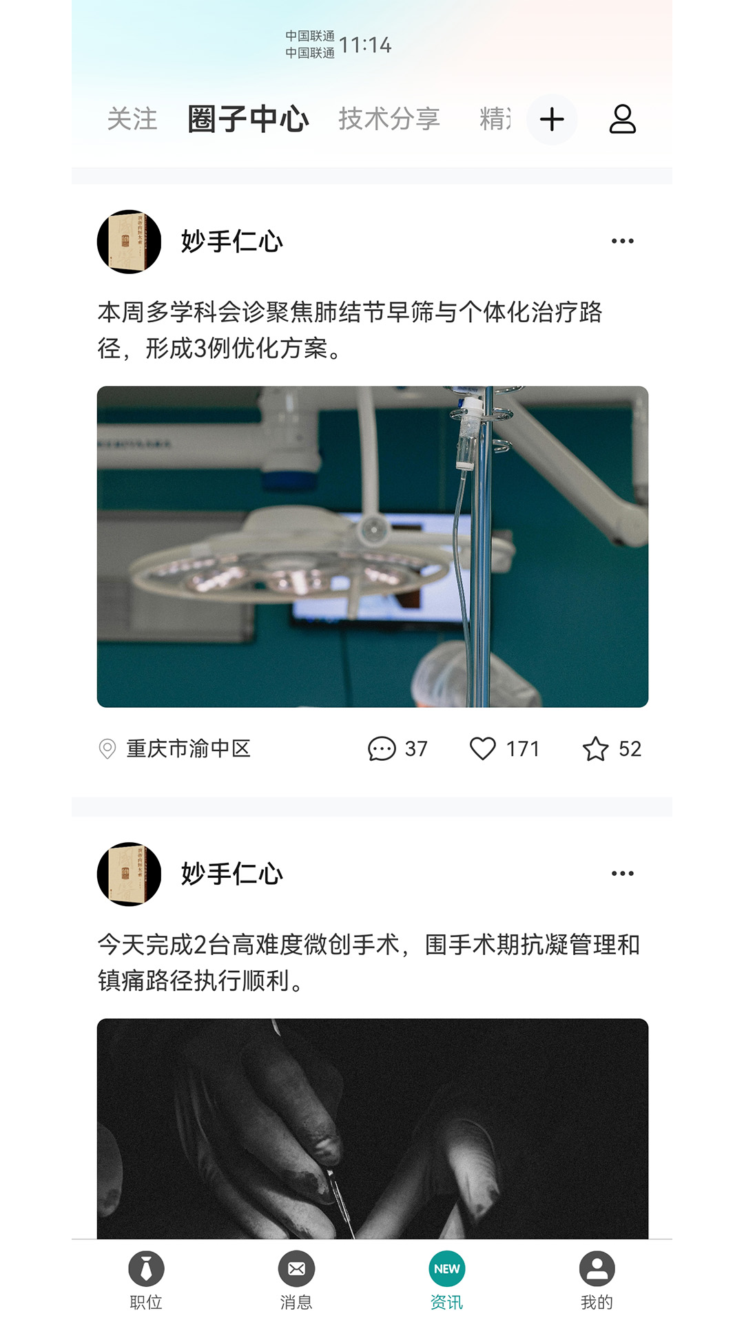 精彩截图-医脉圈2026官方新版