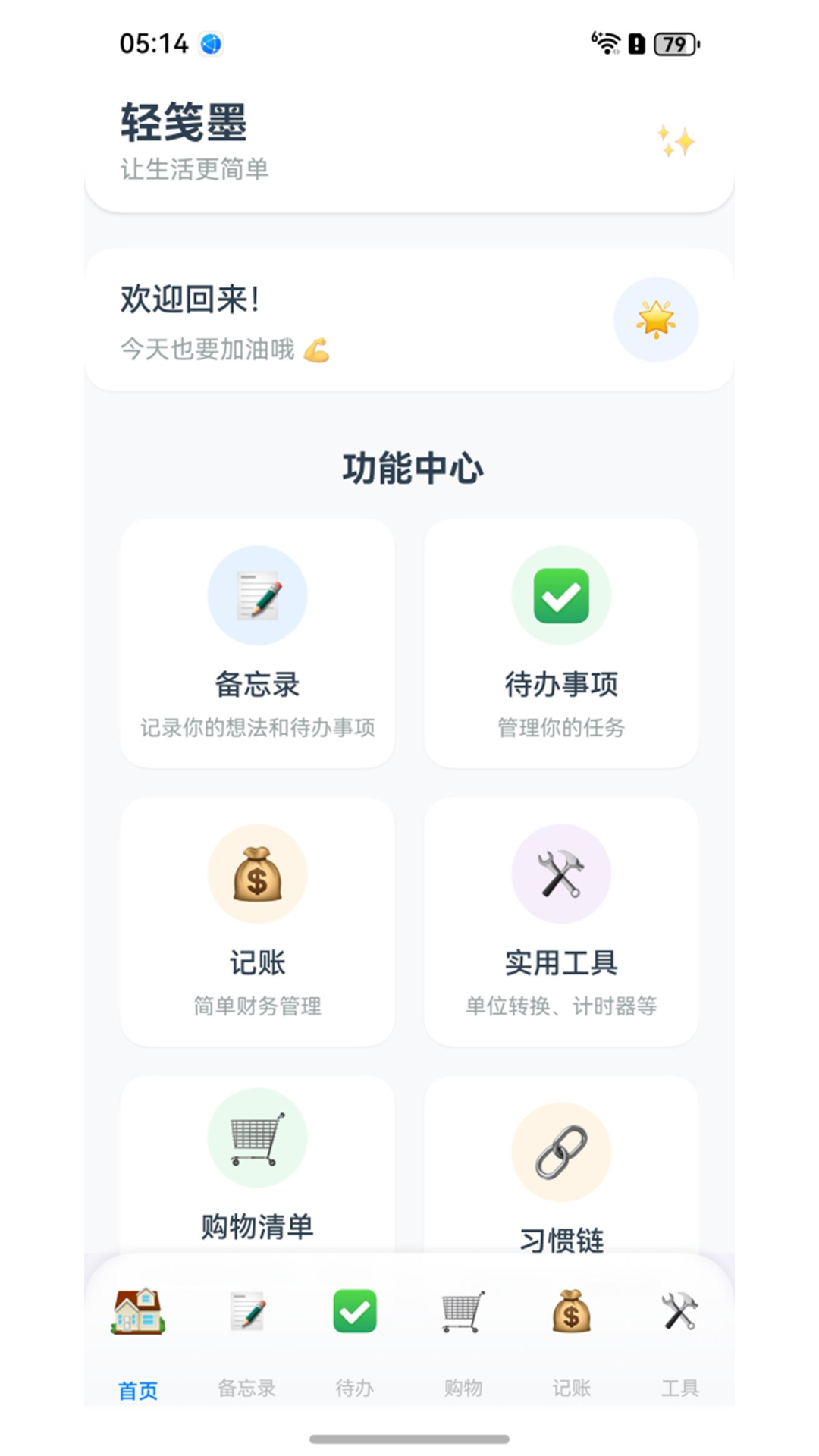 精彩截图-轻笺墨2026官方新版