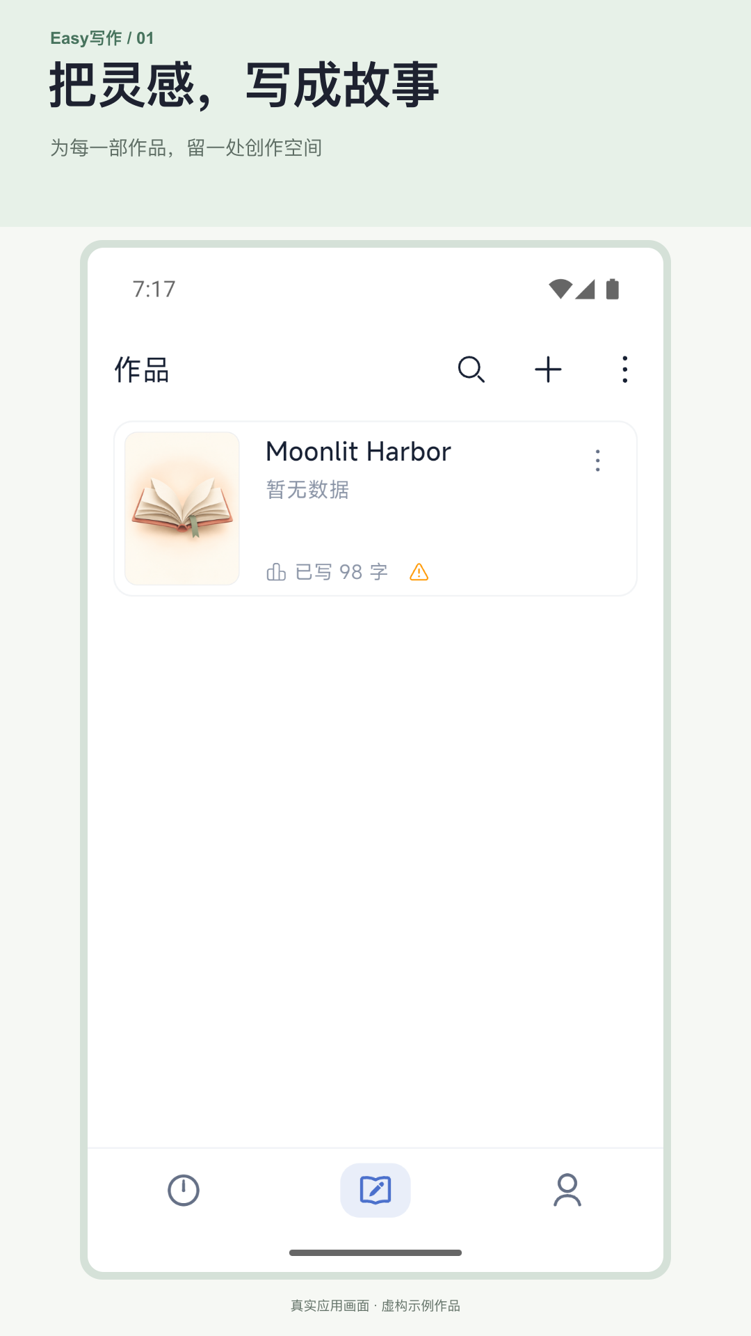 精彩截图-Easy写作2026官方新版