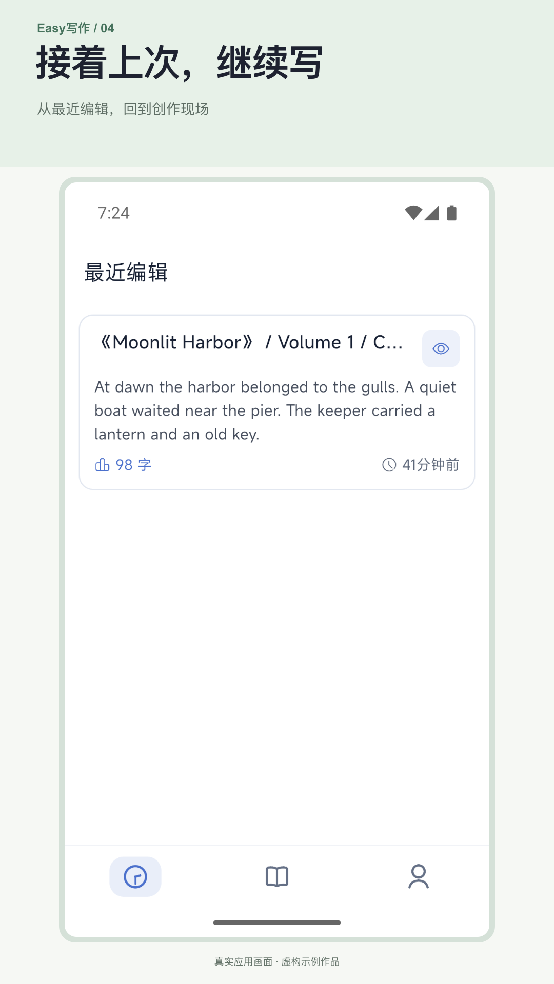精彩截图-Easy写作2026官方新版