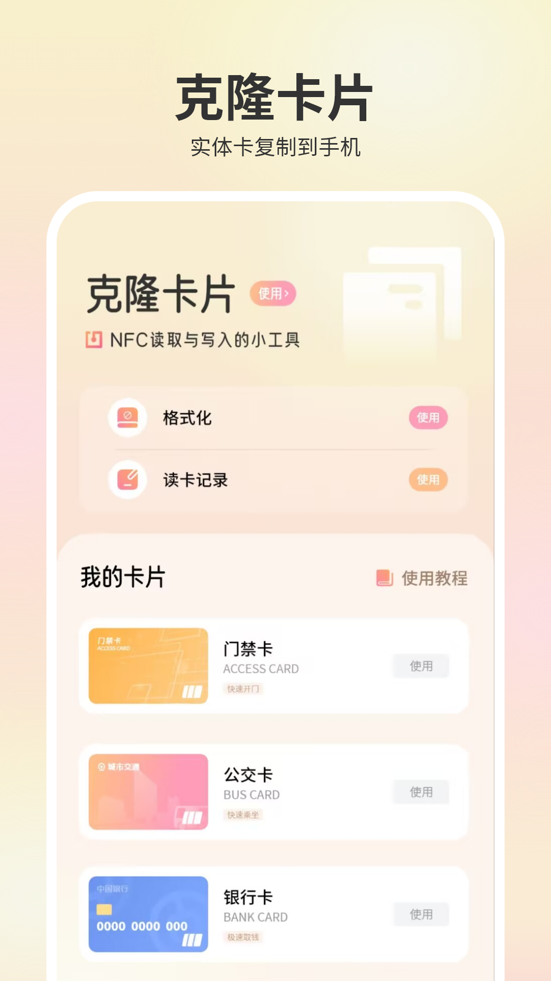 精彩截图-手机NFC2026官方新版