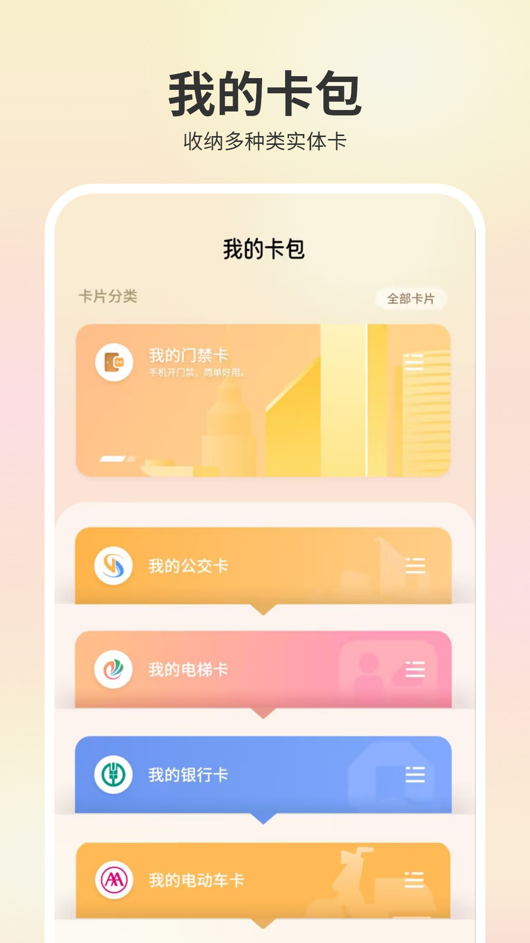 精彩截图-手机NFC2026官方新版
