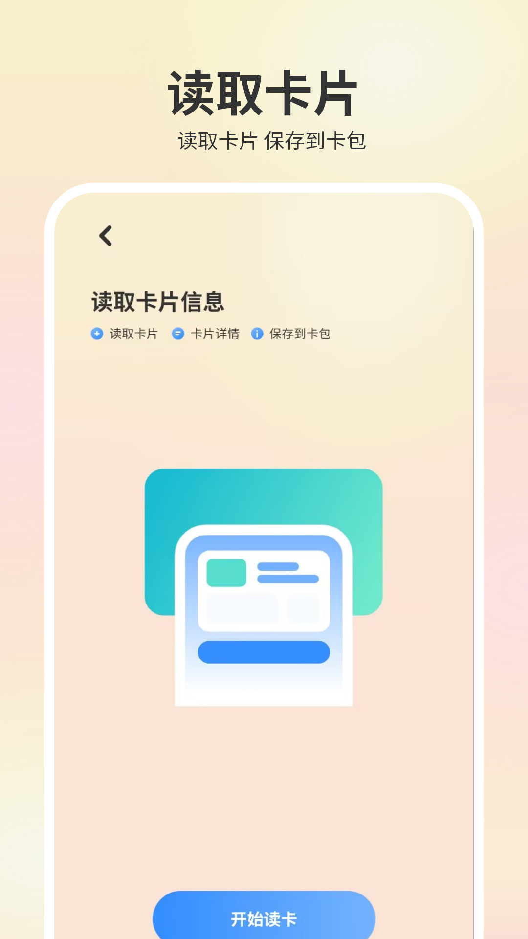 精彩截图-手机NFC2026官方新版