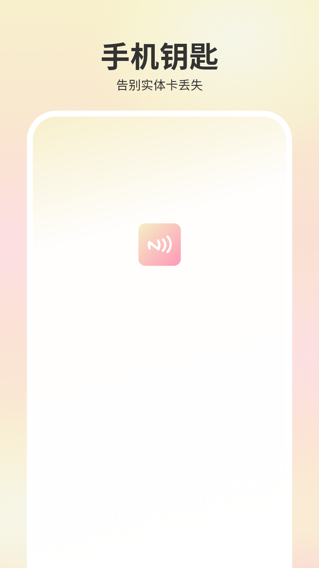 精彩截图-手机NFC2026官方新版
