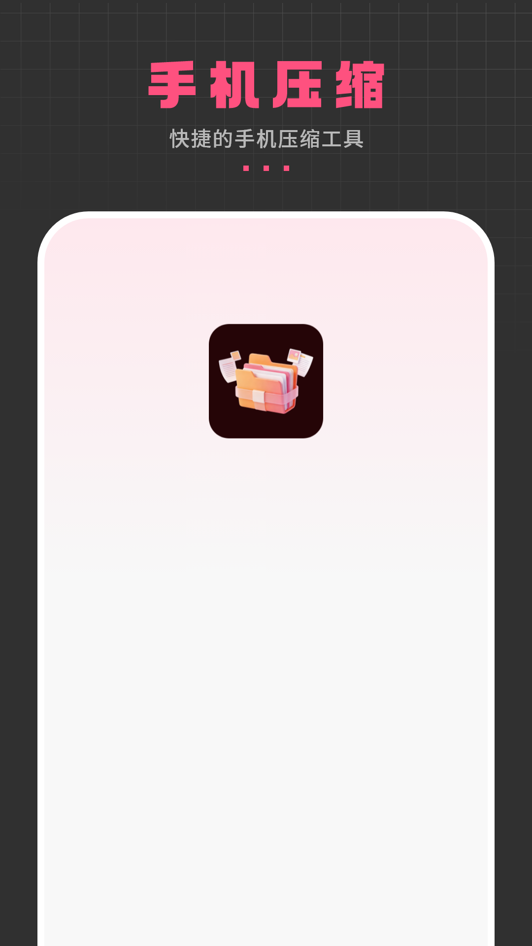 精彩截图-手机压缩2026官方新版