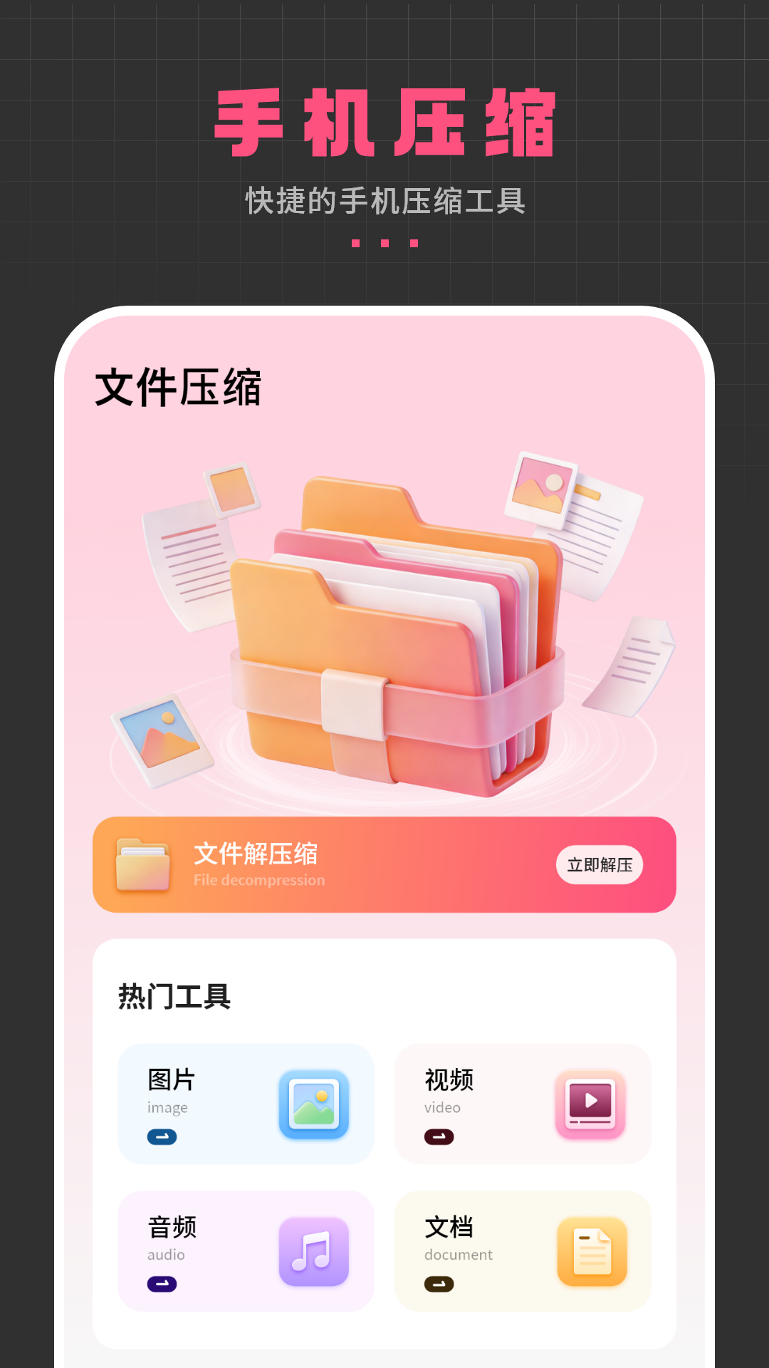 精彩截图-手机压缩2026官方新版