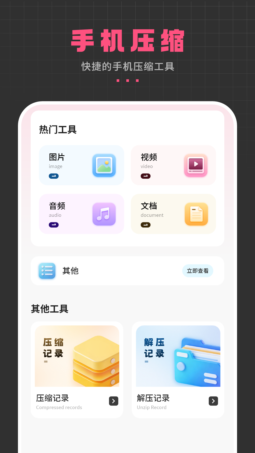 精彩截图-手机压缩2026官方新版