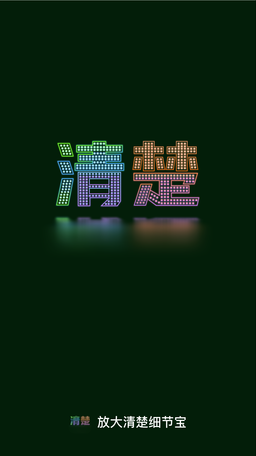 精彩截图-放大清楚细节宝2026官方新版