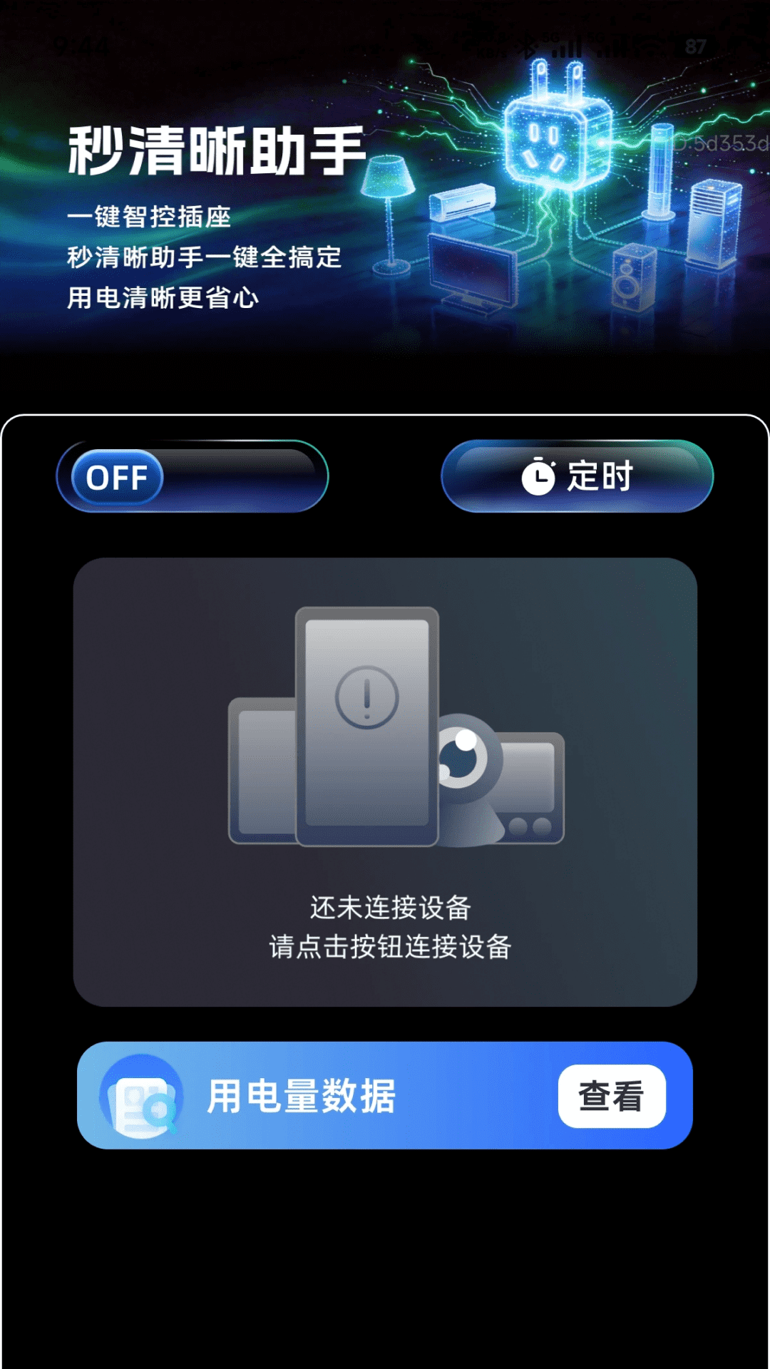 精彩截图-秒清晰助手2026官方新版