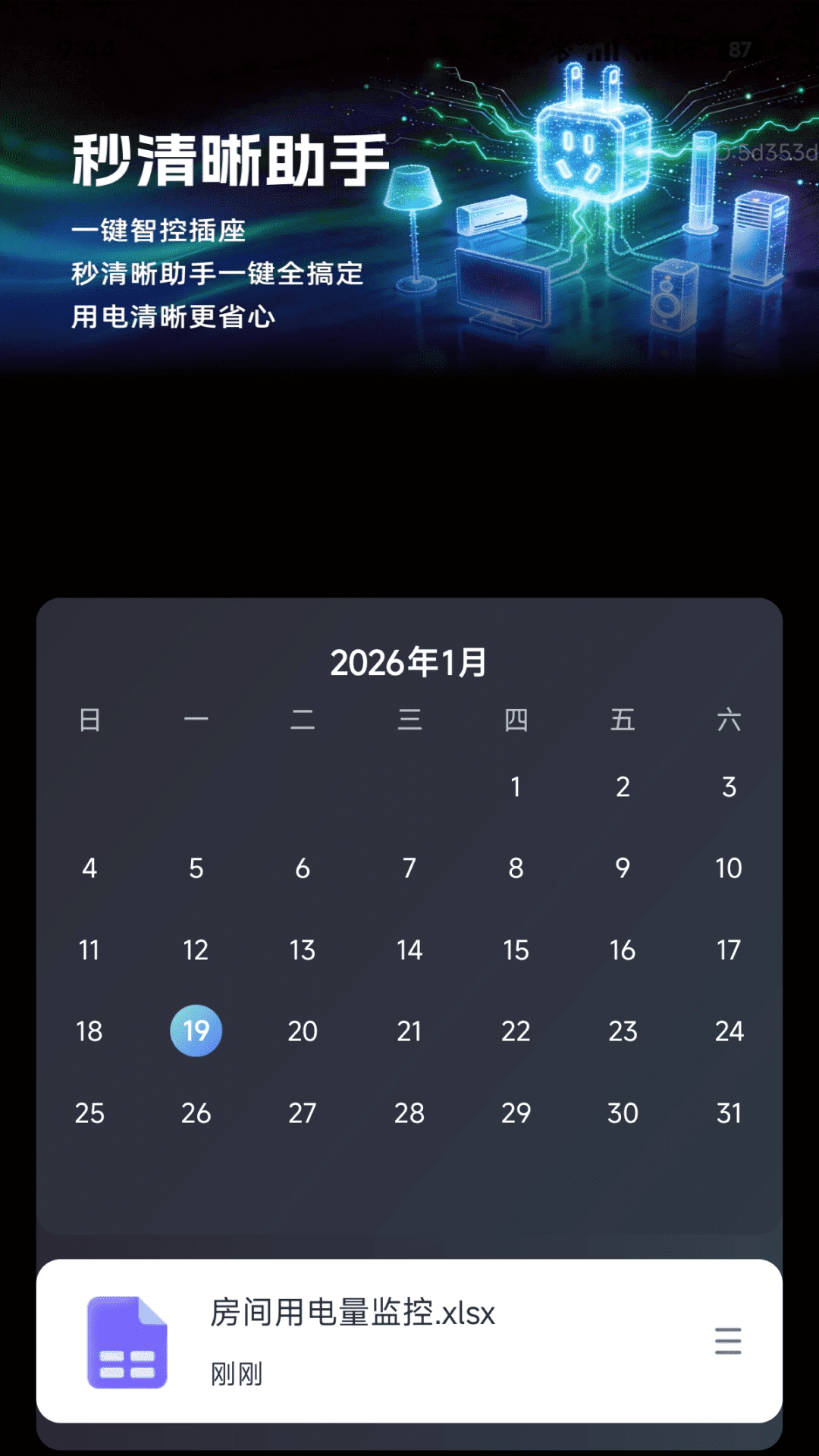 精彩截图-秒清晰助手2026官方新版
