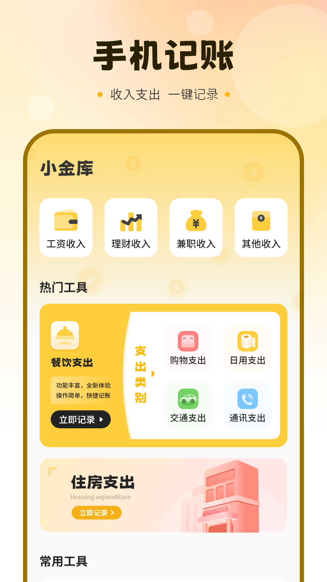 精彩截图-自动记账2026官方新版