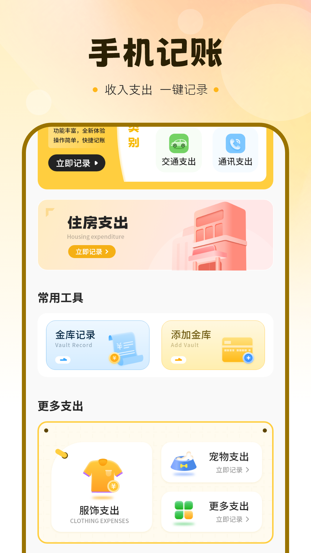 精彩截图-自动记账2026官方新版