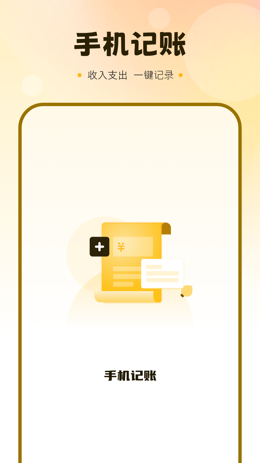 精彩截图-自动记账2026官方新版