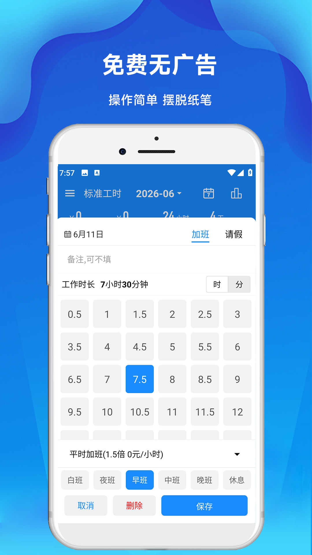 精彩截图-极简记加班2026官方新版