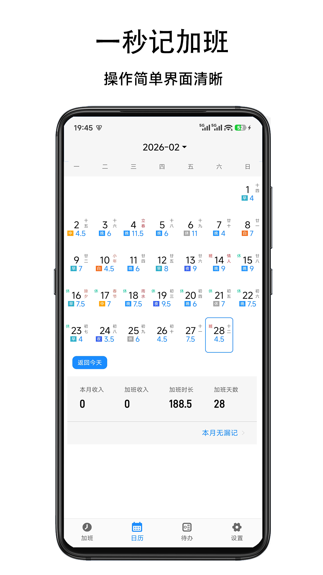 精彩截图-极简记加班2026官方新版