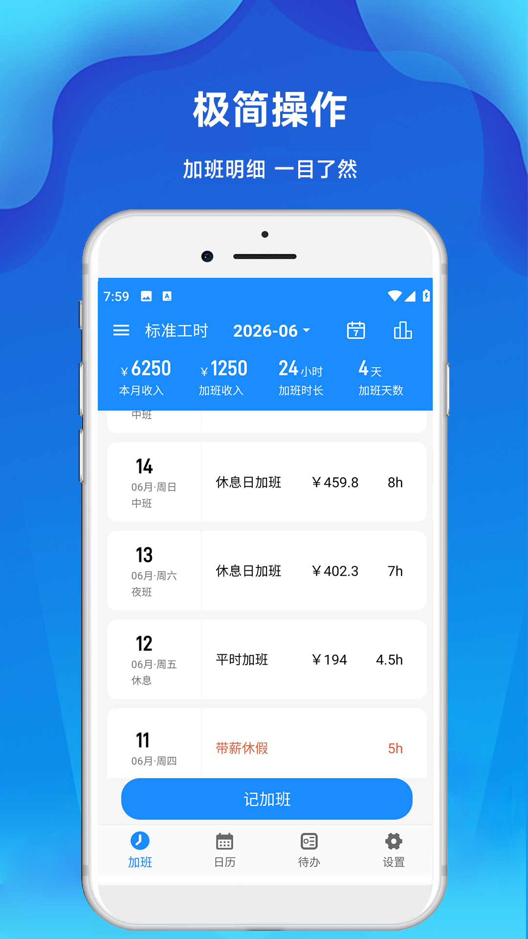 精彩截图-极简记加班2026官方新版
