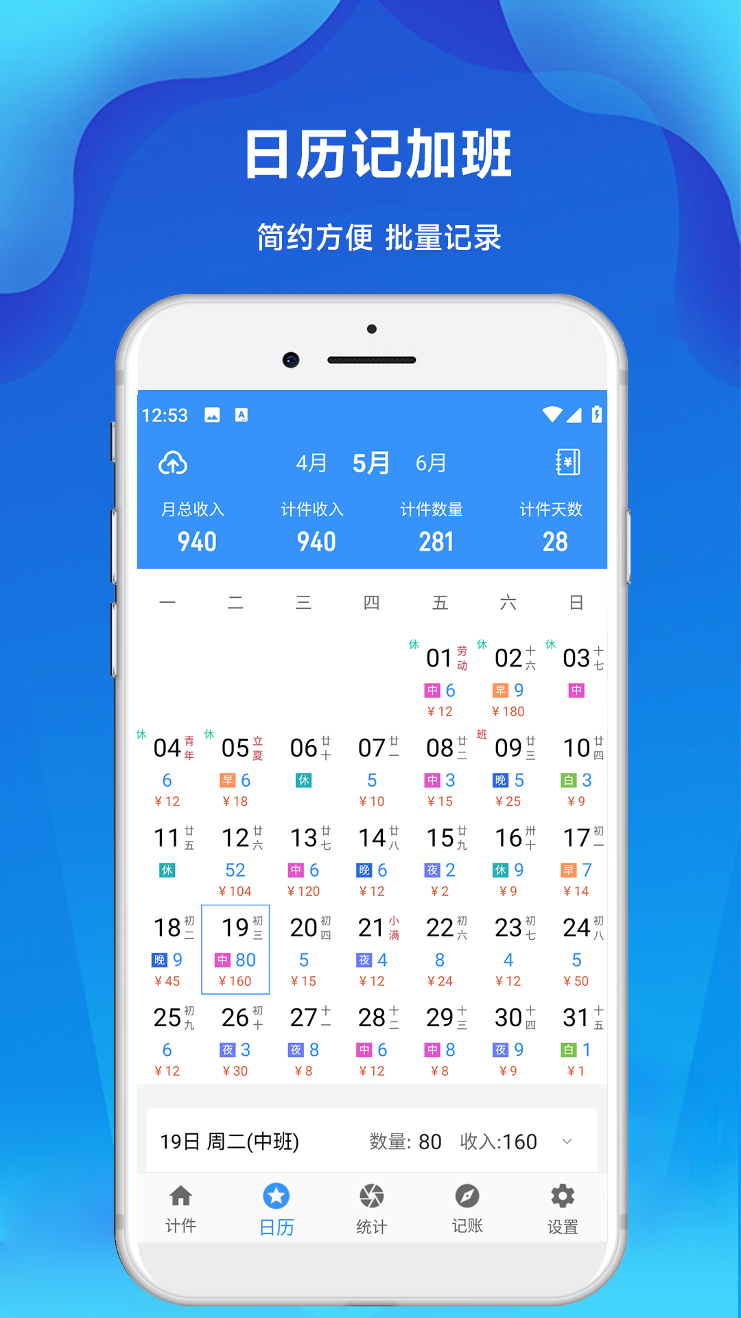 精彩截图-极简记加班2026官方新版