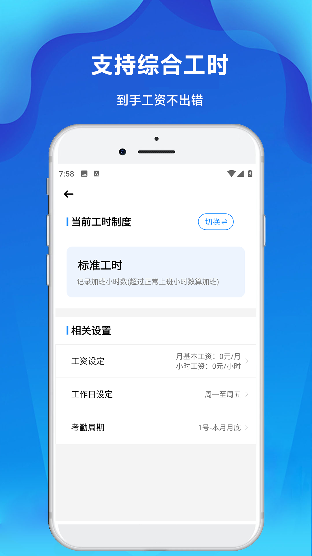 精彩截图-极简记加班2026官方新版