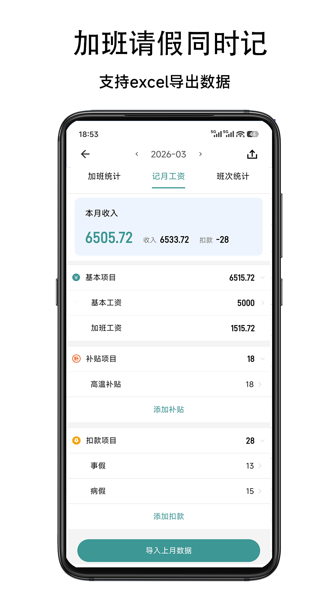 精彩截图-极简记加班2026官方新版