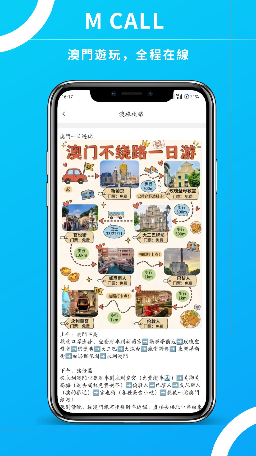 精彩截图-M CALL2026官方新版