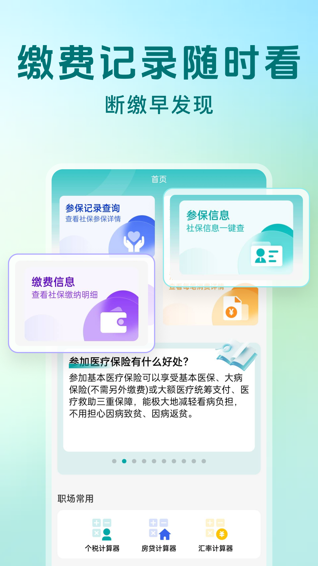 精彩截图-社保缴费计算2026官方新版