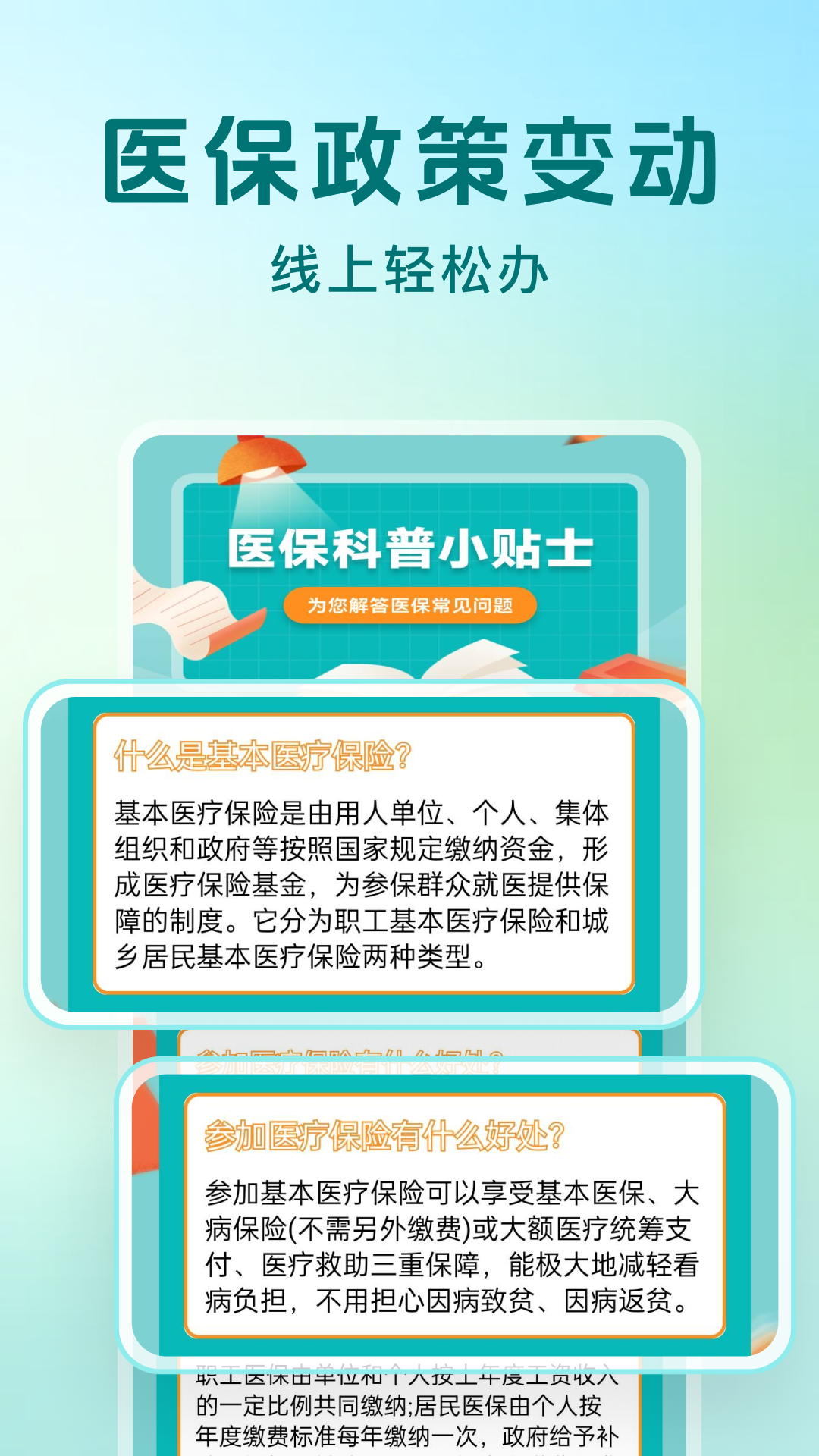 精彩截图-社保缴费计算2026官方新版