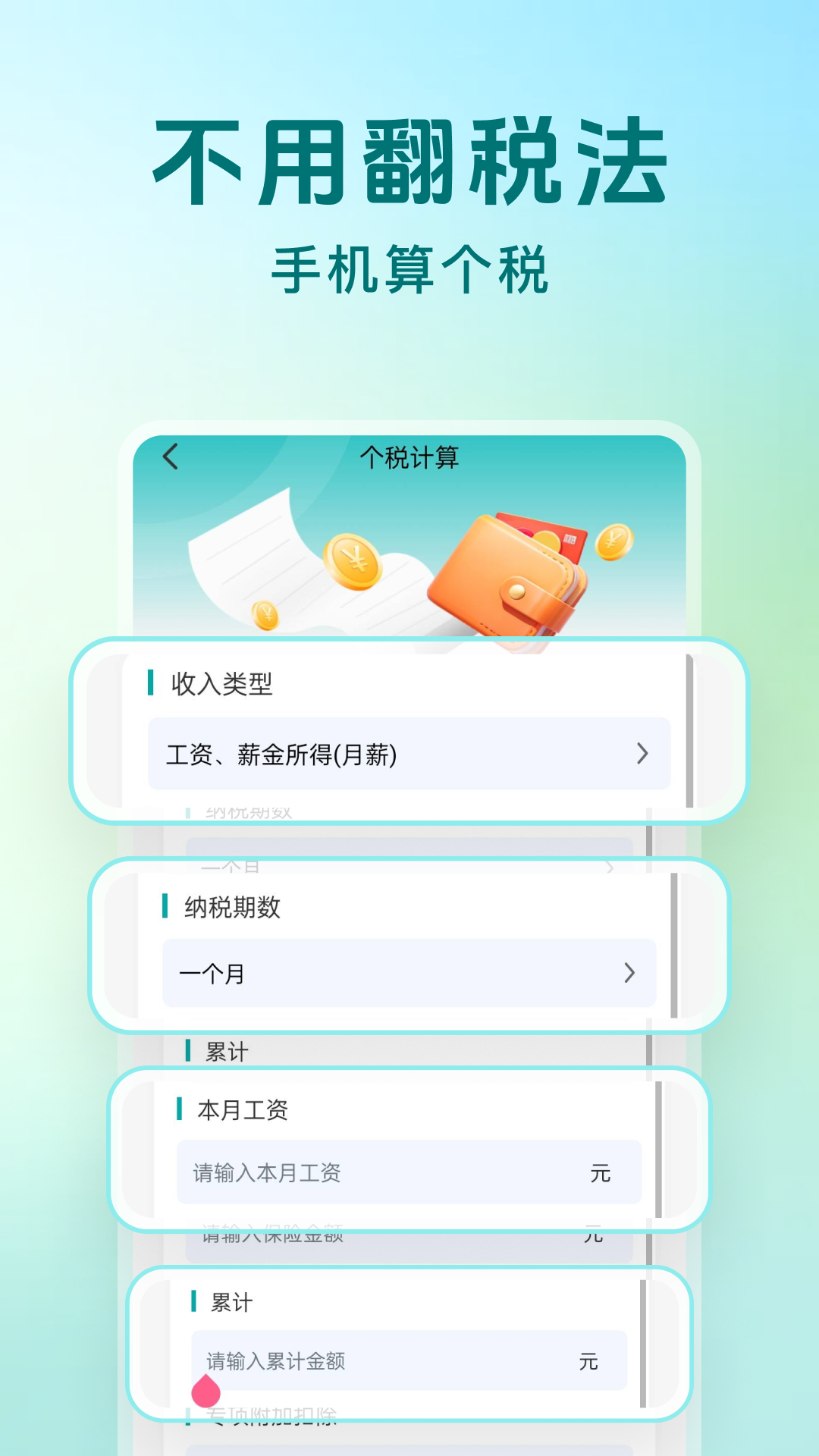 精彩截图-社保缴费计算2026官方新版