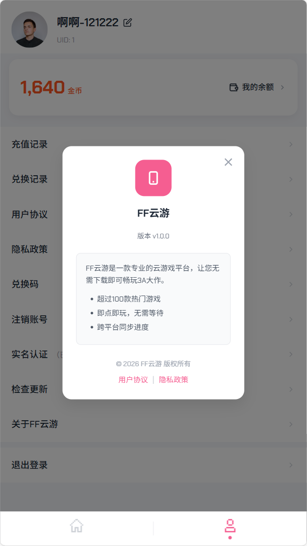 精彩截图-FF云游2026官方新版