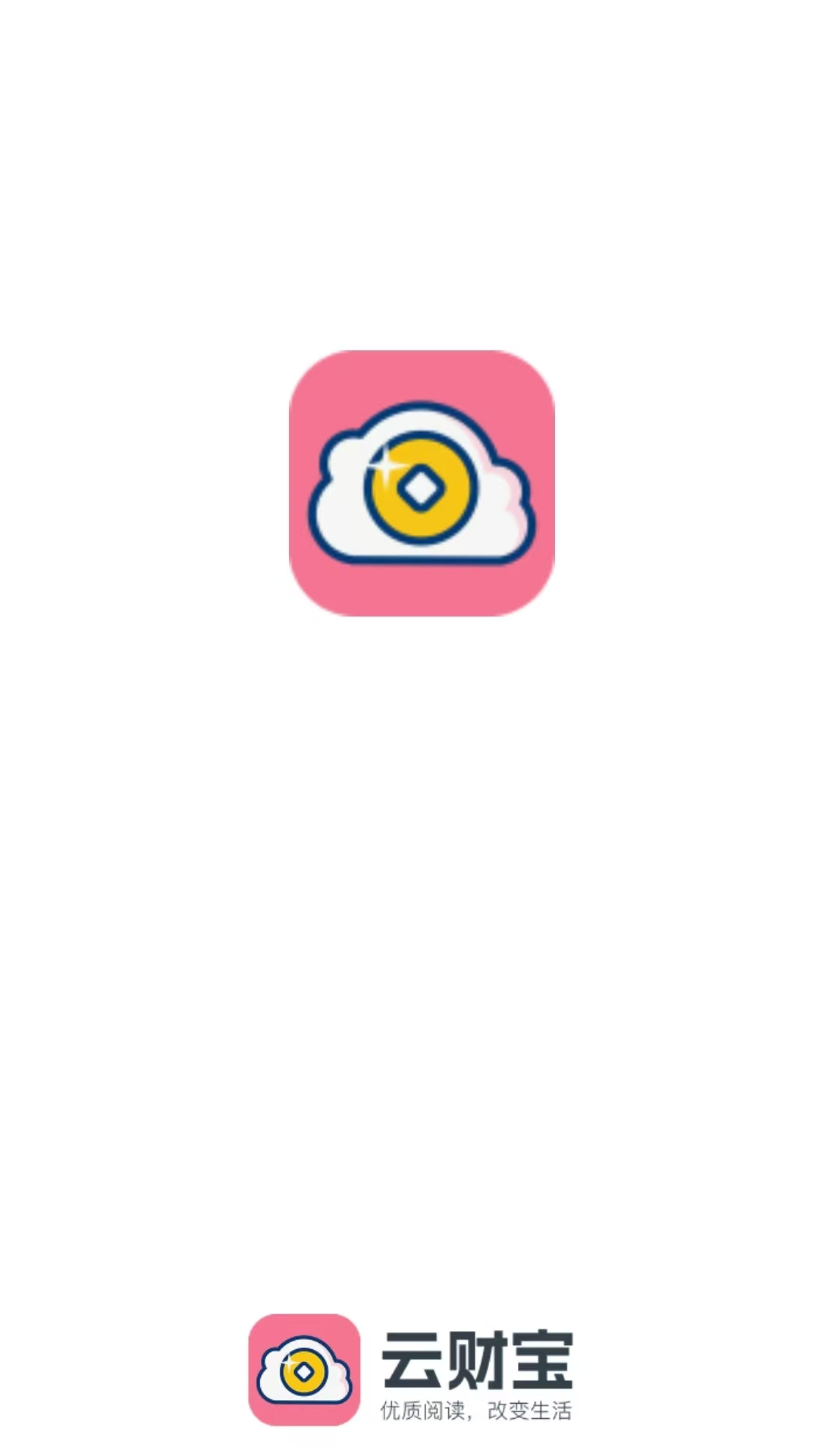 精彩截图-云财宝2026官方新版