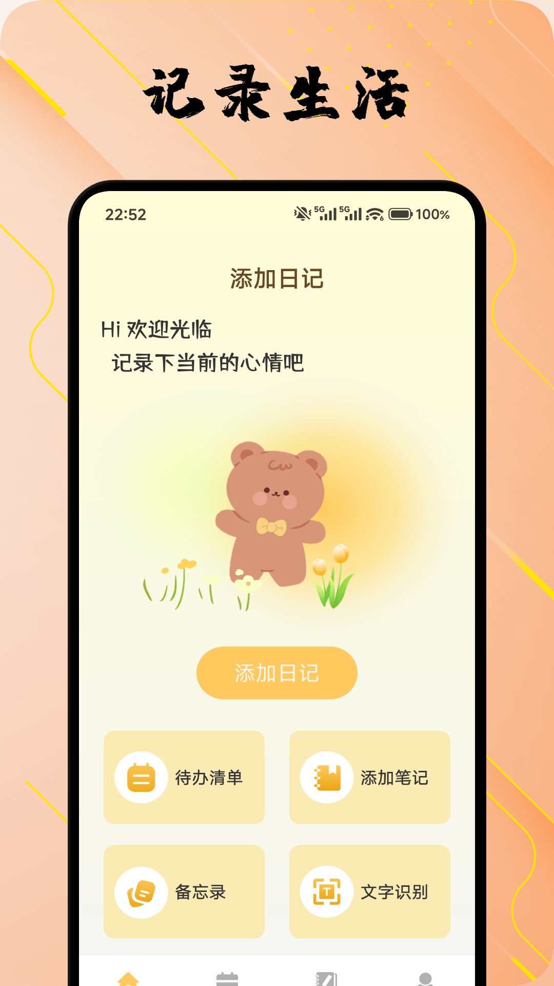 精彩截图-派享生活记录2026官方新版
