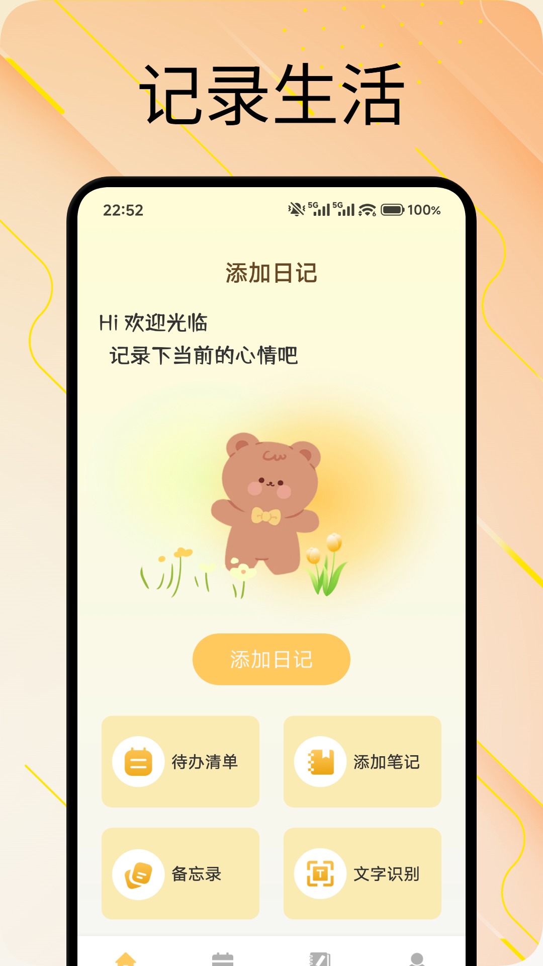 精彩截图-派享生活记录2026官方新版
