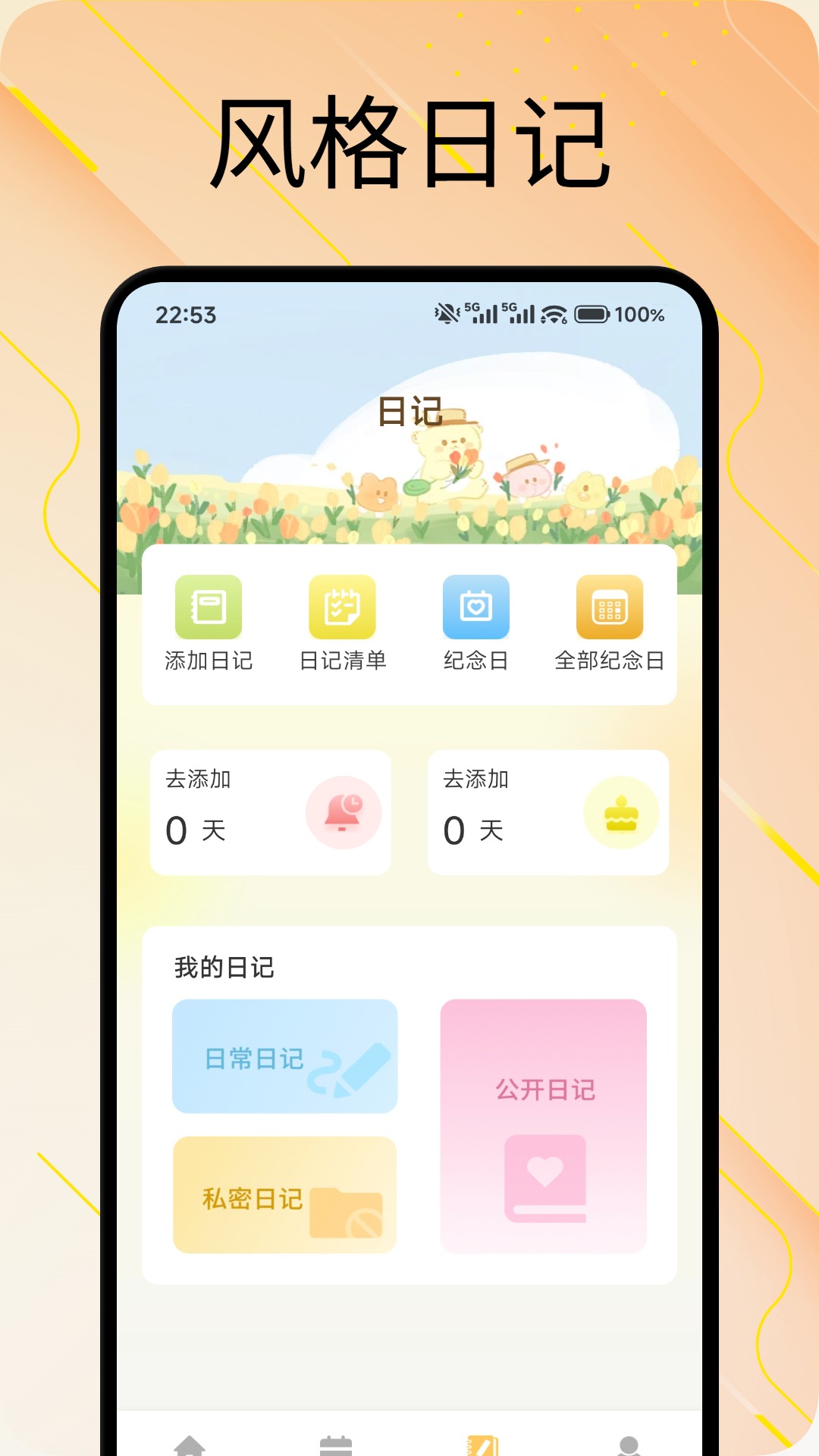 精彩截图-派享生活记录2026官方新版