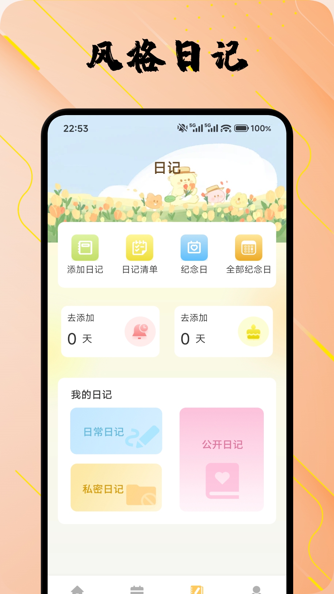 精彩截图-派享生活记录2026官方新版