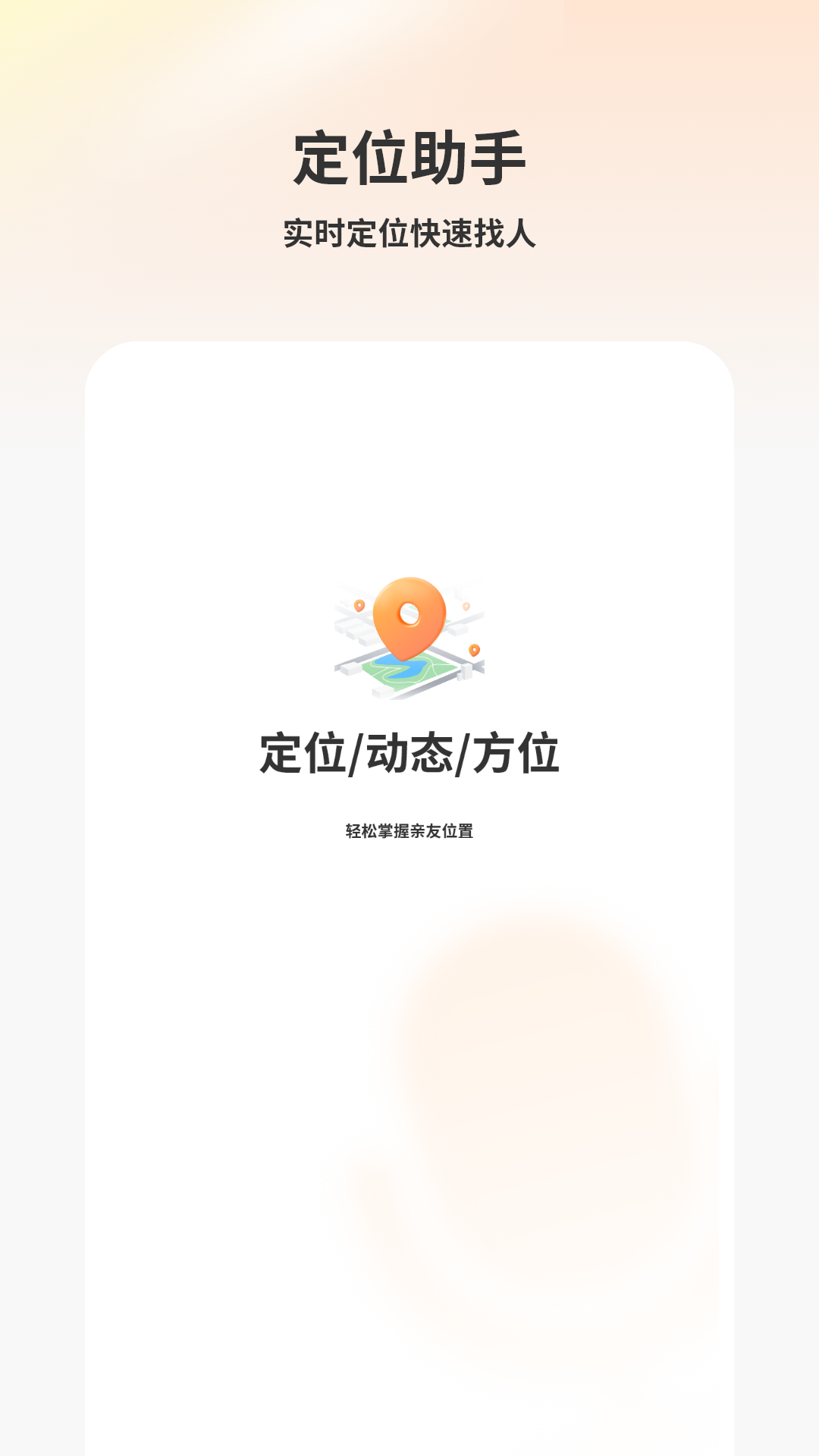 精彩截图-定位助手2026官方新版